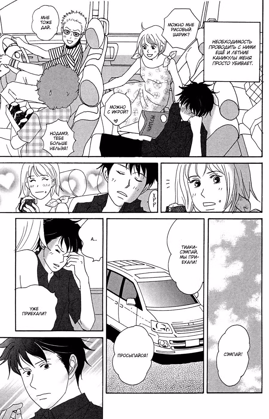 Нодамэ Кантабиле — Том 4 · Глава 21, страница 5