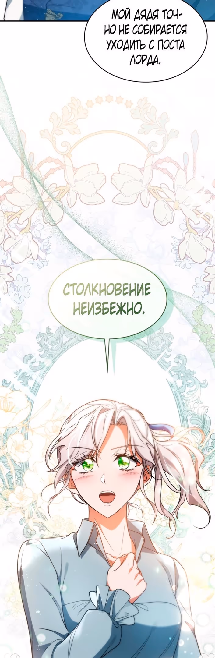 Наследие Мелвина — Том 1 · Глава 67, страница 33