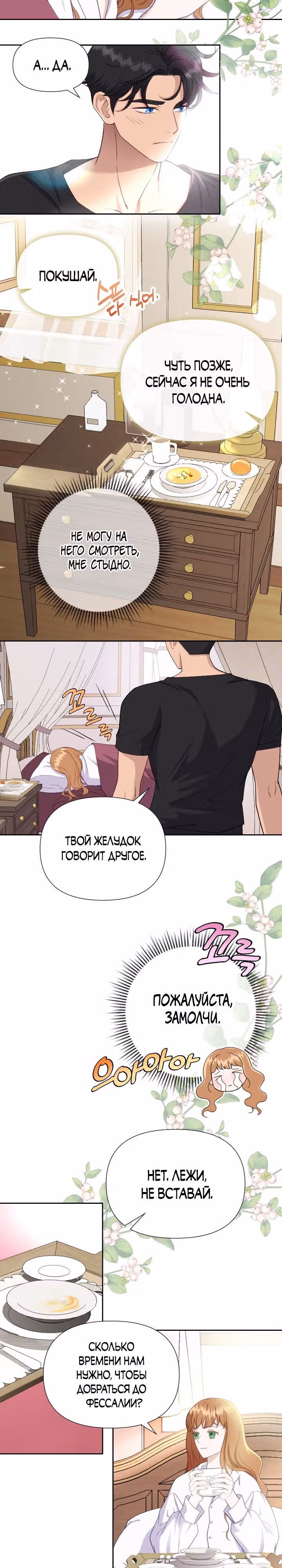 Флора, выбери меня — Том 1 · Глава 8, страница 13