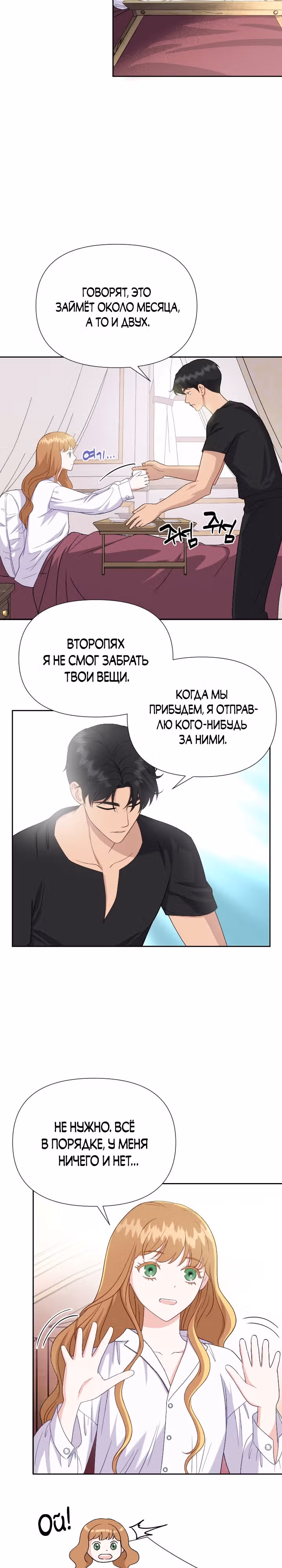 Флора, выбери меня — Том 1 · Глава 8, страница 14