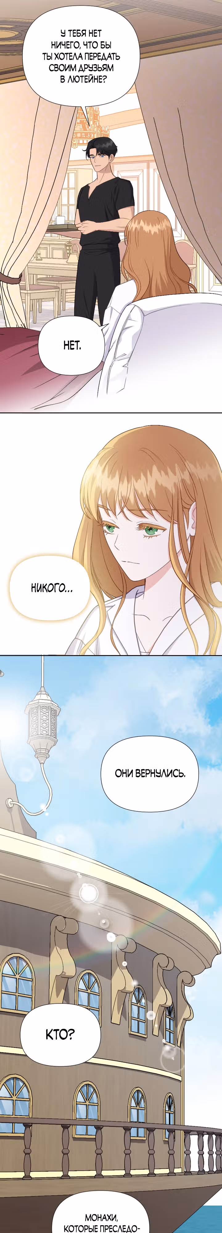 Флора, выбери меня — Том 1 · Глава 8, страница 16
