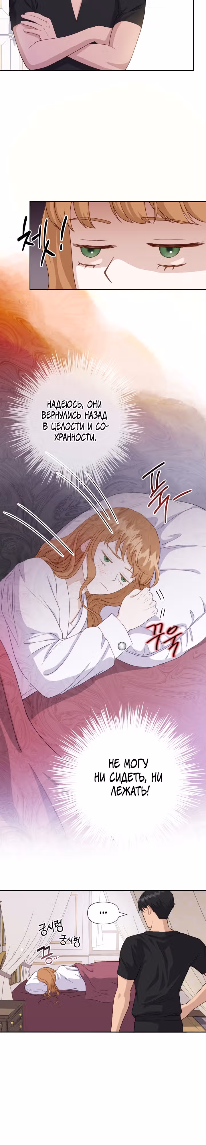 Флора, выбери меня — Том 1 · Глава 8, страница 18