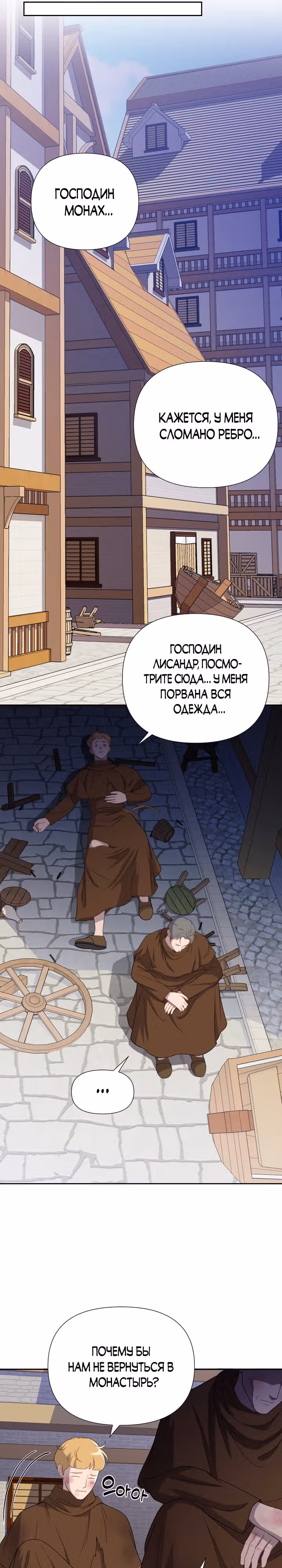 Флора, выбери меня — Том 1 · Глава 8, страница 20