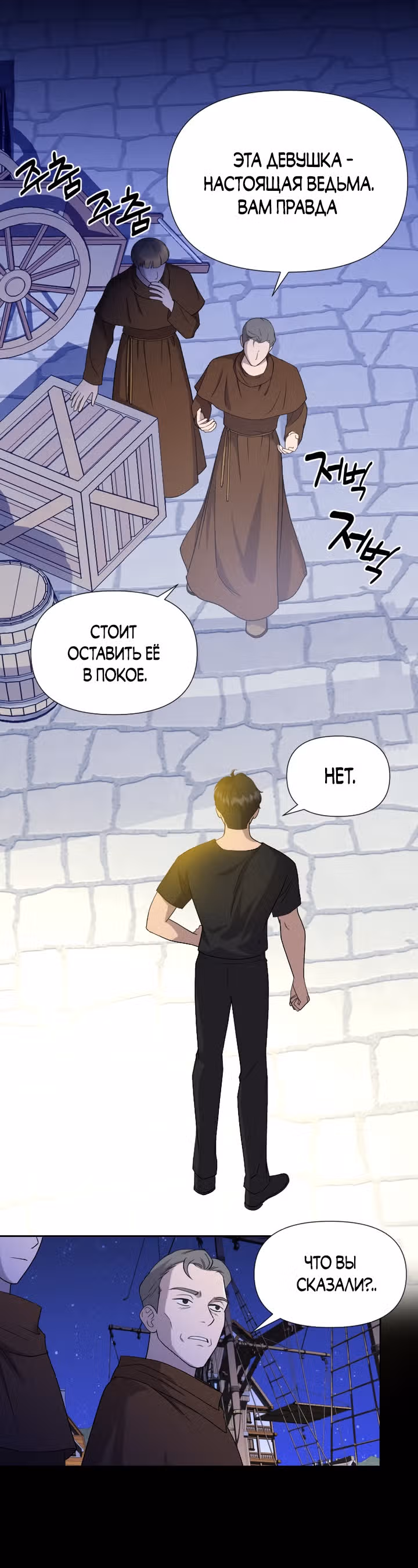 Флора, выбери меня — Том 1 · Глава 8, страница 23