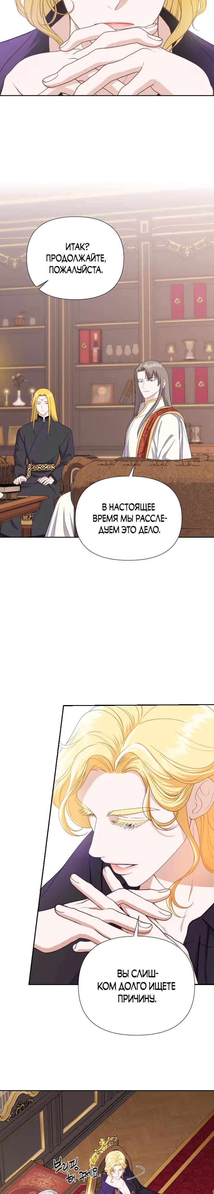 Флора, выбери меня — Том 1 · Глава 9, страница 11