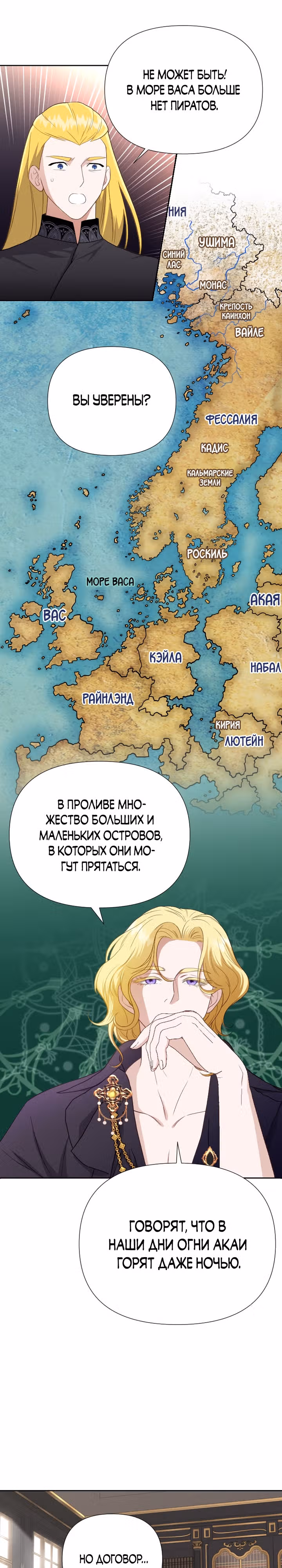 Флора, выбери меня — Том 1 · Глава 9, страница 13