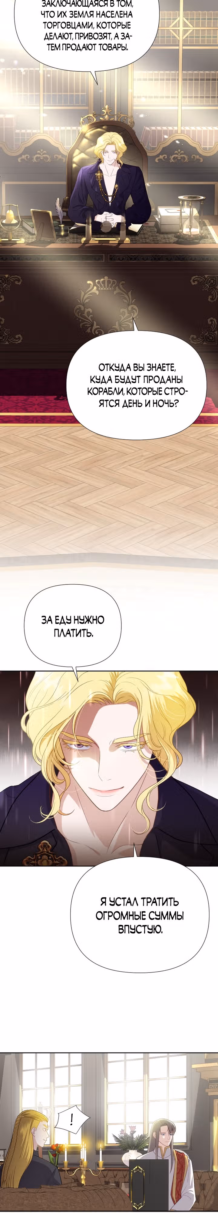 Флора, выбери меня — Том 1 · Глава 9, страница 15