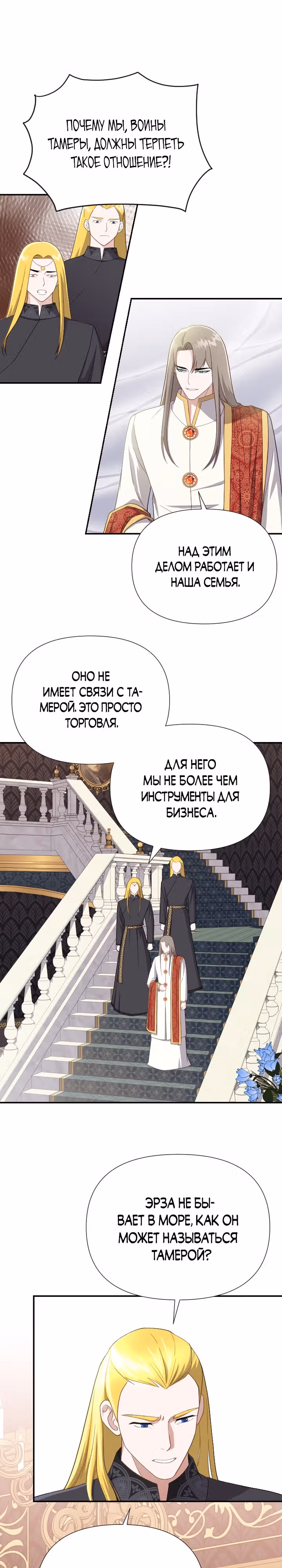 Флора, выбери меня — Том 1 · Глава 9, страница 18