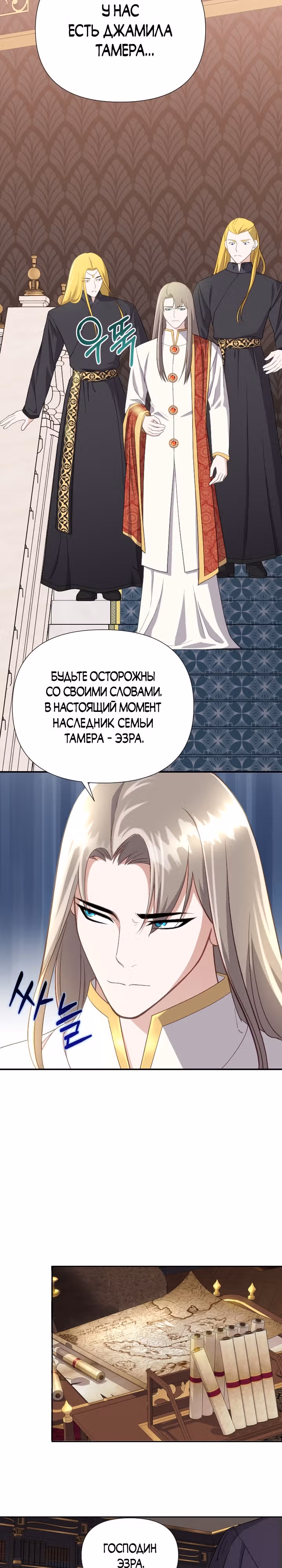 Флора, выбери меня — Том 1 · Глава 9, страница 19