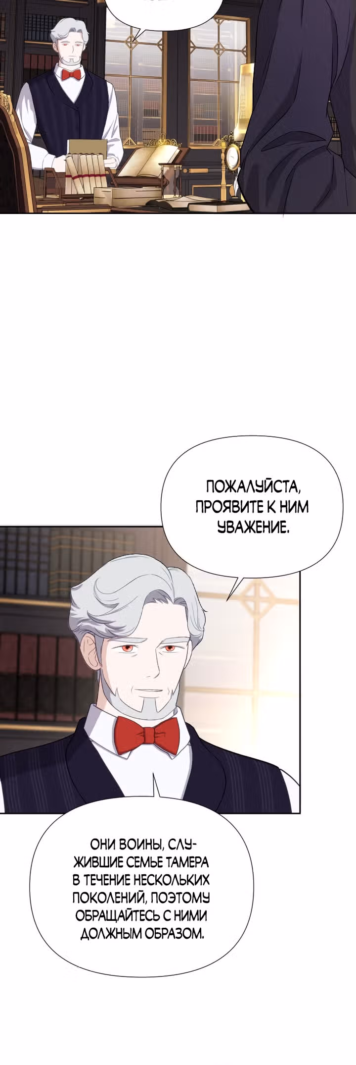 Флора, выбери меня — Том 1 · Глава 9, страница 20