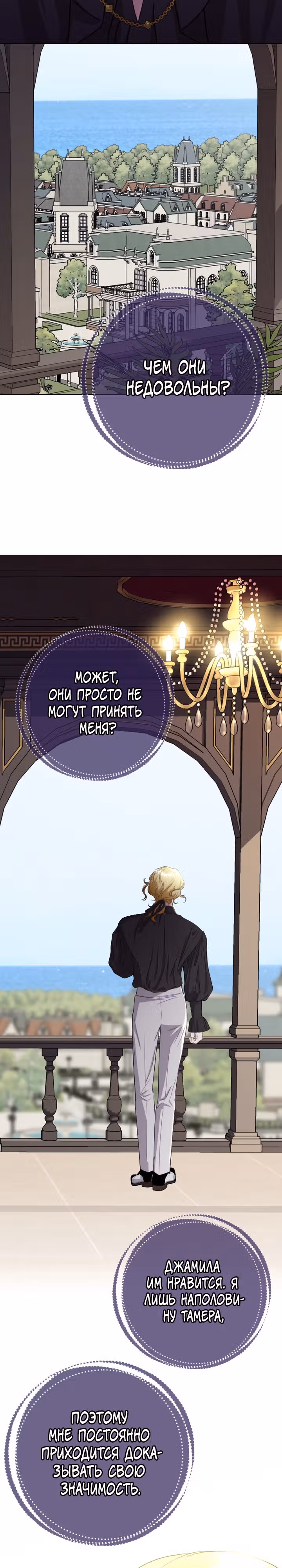Флора, выбери меня — Том 1 · Глава 9, страница 23