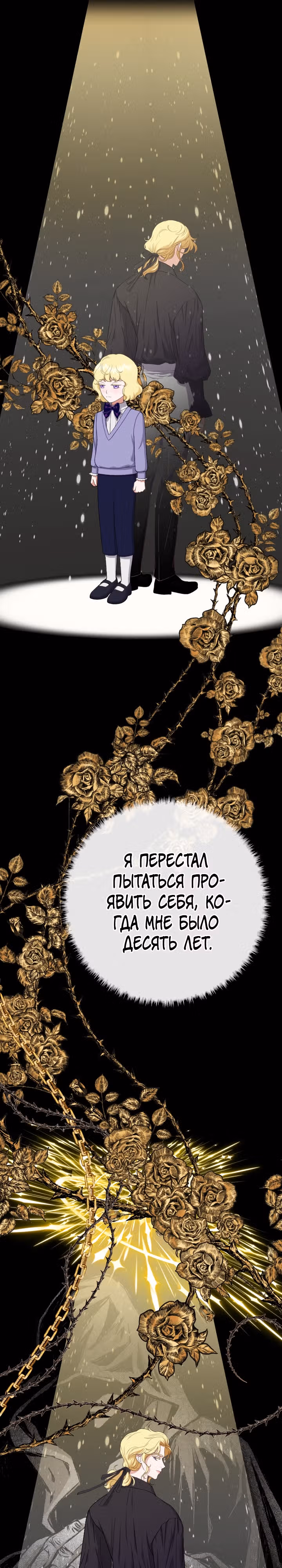 Флора, выбери меня — Том 1 · Глава 9, страница 25
