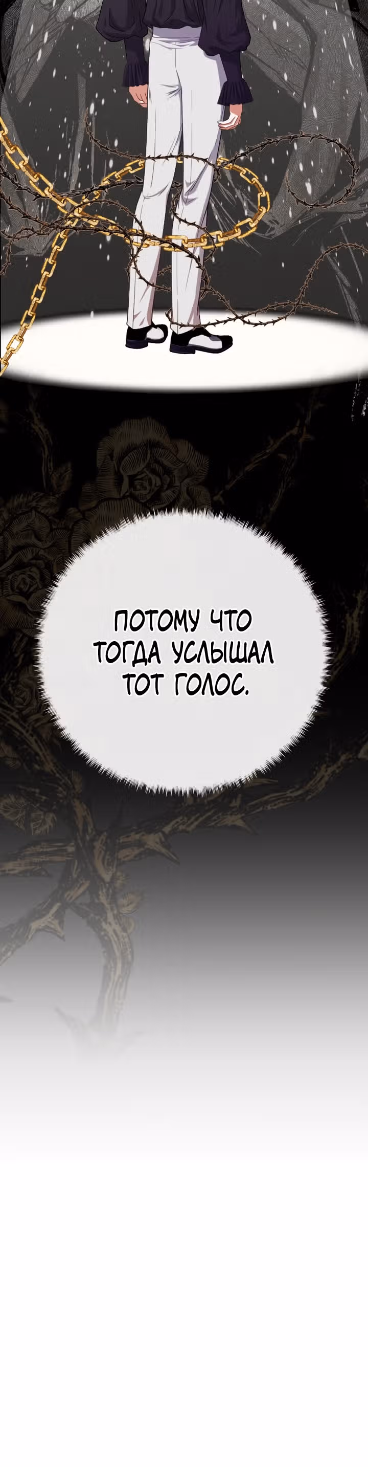 Флора, выбери меня — Том 1 · Глава 9, страница 26