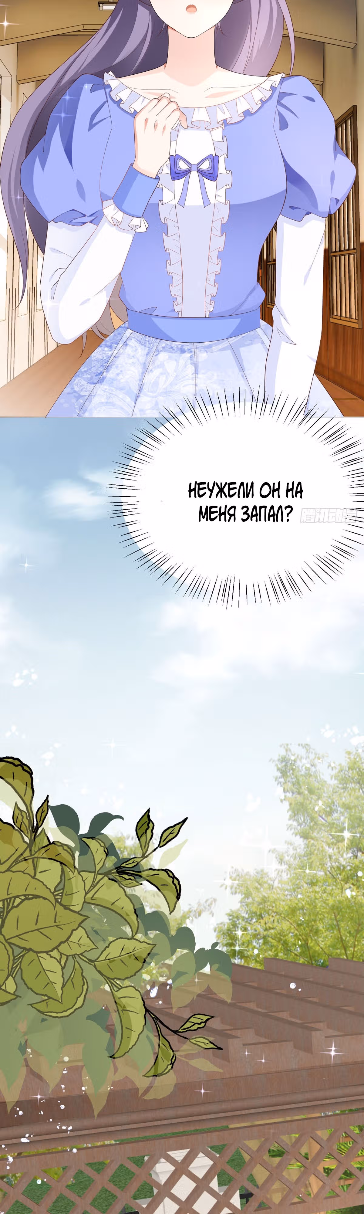 Злая сестра герцога — Том 1 · Глава 11, страница 2