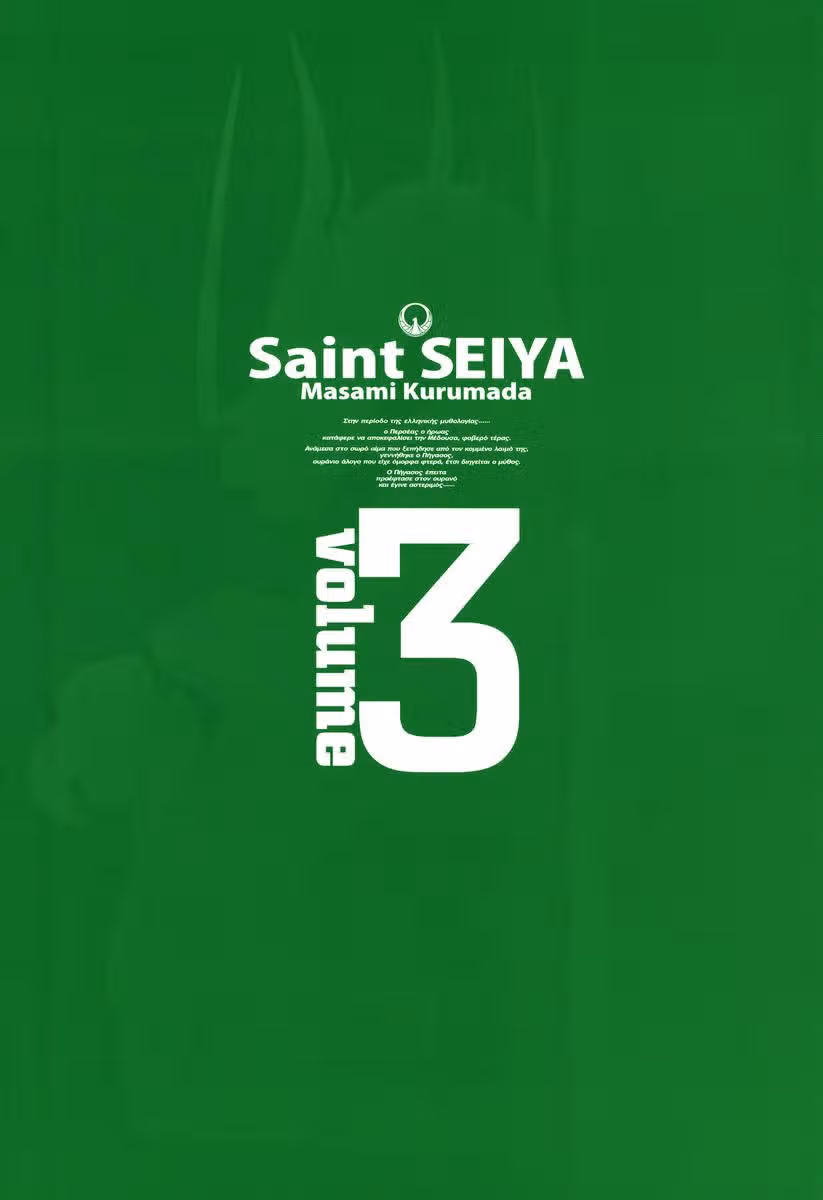 Святой Сейя — Том 3 · Глава 9, страница 5