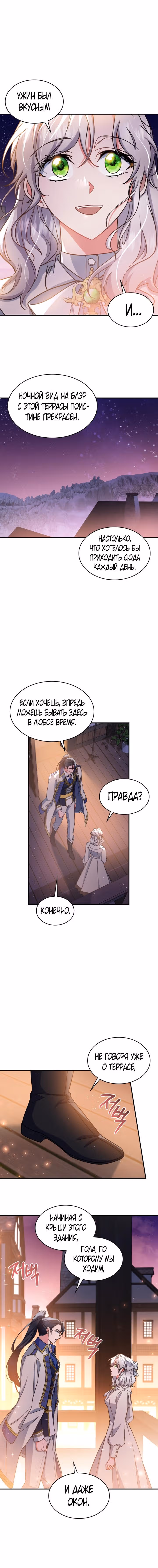 Наследие Мелвина — Том 1 · Глава 65, страница 12