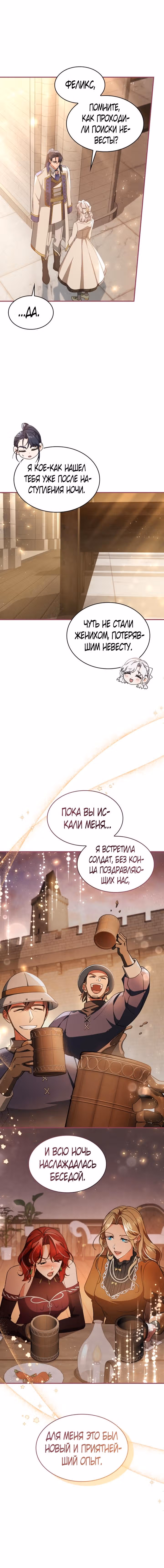 Наследие Мелвина — Том 1 · Глава 65, страница 3