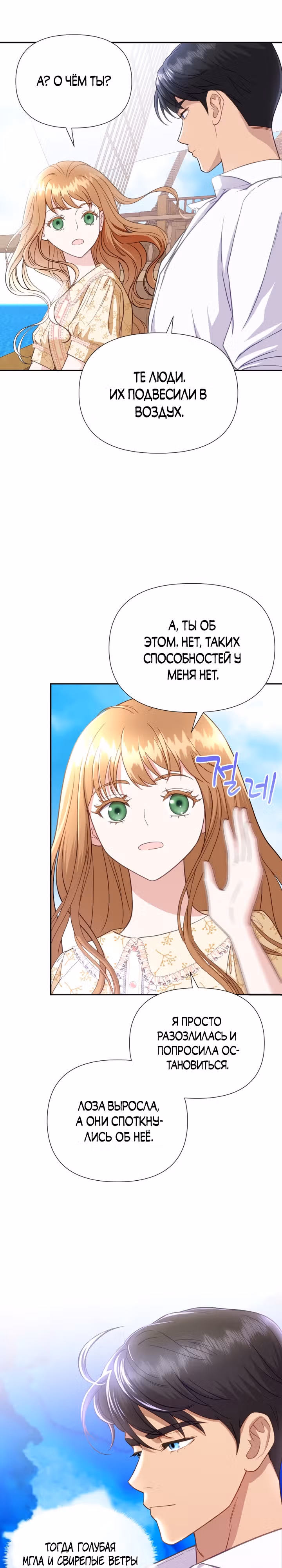 Флора, выбери меня — Том 1 · Глава 10, страница 18