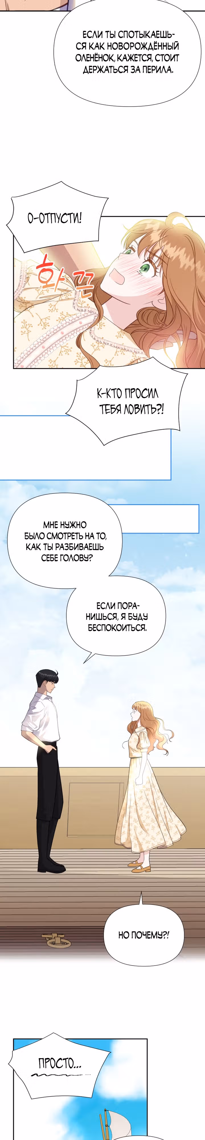 Флора, выбери меня — Том 1 · Глава 10, страница 23