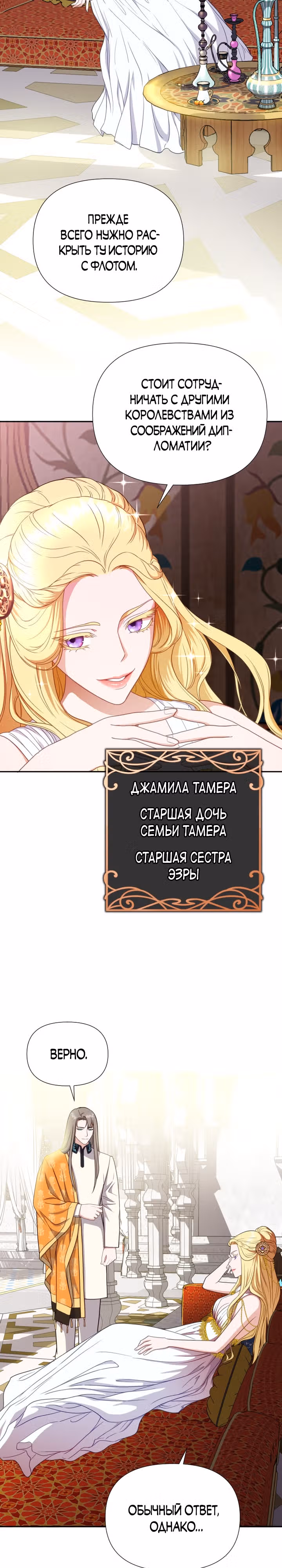 Флора, выбери меня — Том 1 · Глава 10, страница 27