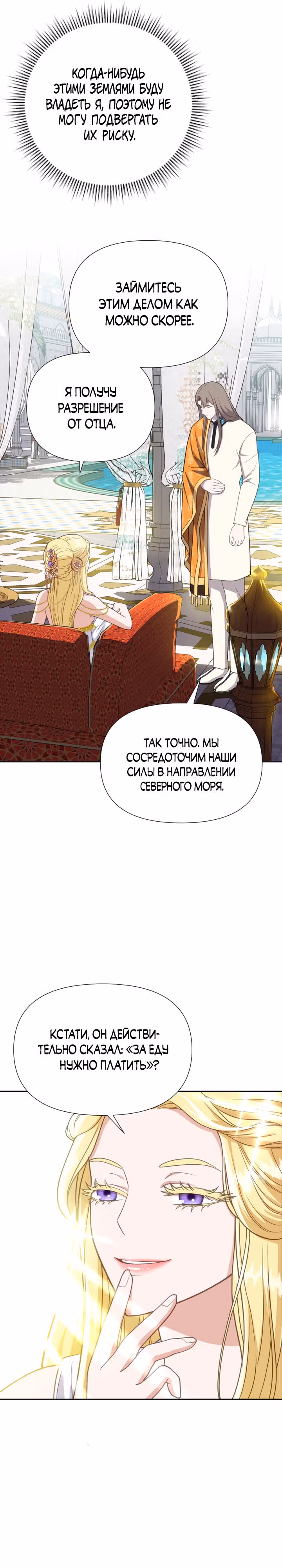 Флора, выбери меня — Том 1 · Глава 10, страница 29