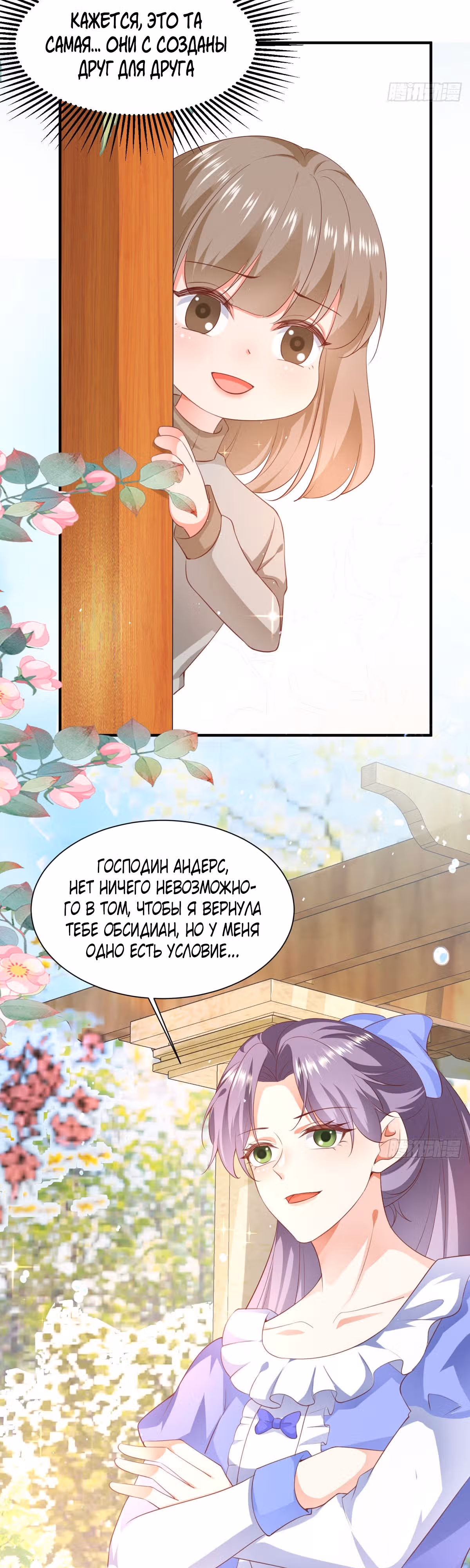 Злая сестра герцога — Том 1 · Глава 12, страница 3
