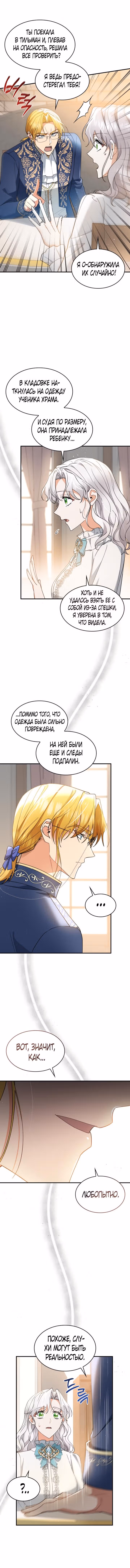 Наследие Мелвина — Том 1 · Глава 64, страница 3