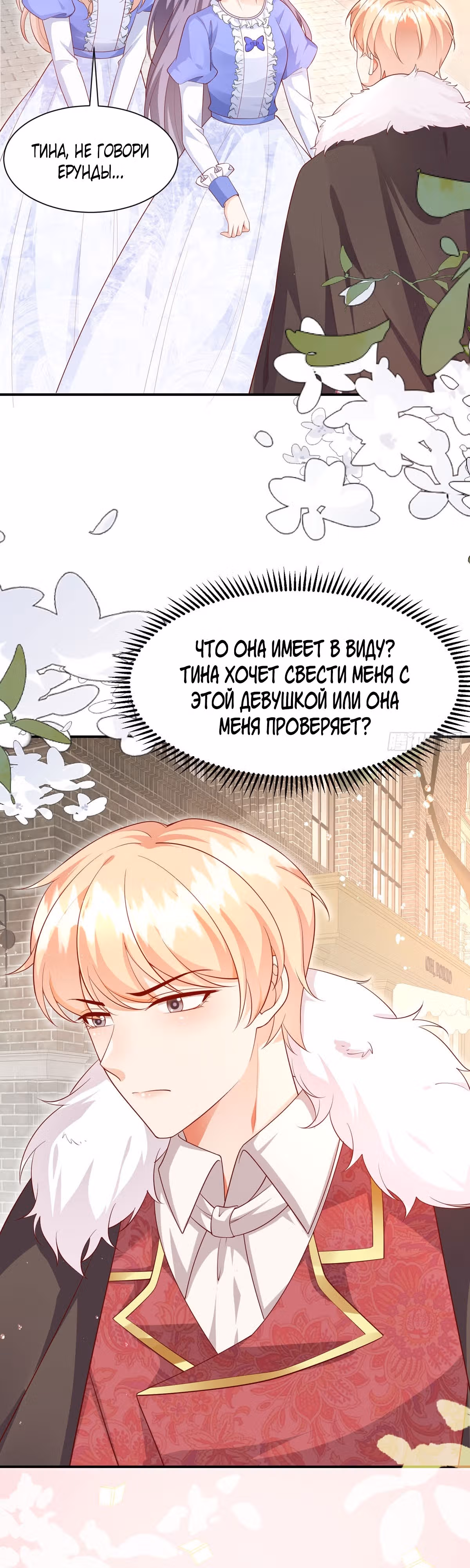 Злая сестра герцога — Том 1 · Глава 13, страница 2