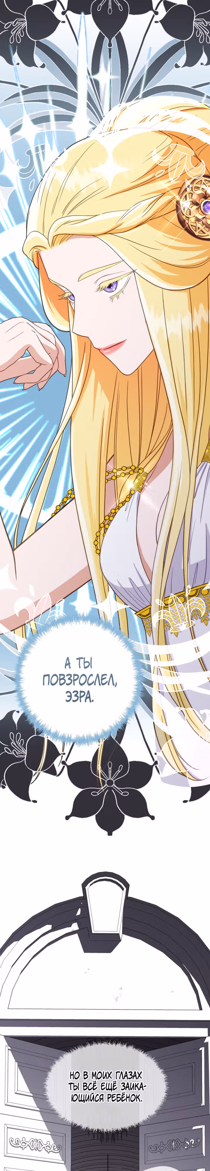 Флора, выбери меня — Том 1 · Глава 11, страница 2