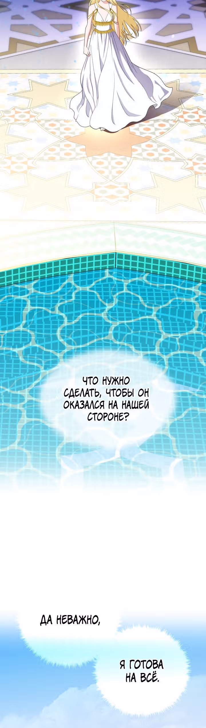 Флора, выбери меня — Том 1 · Глава 11, страница 4