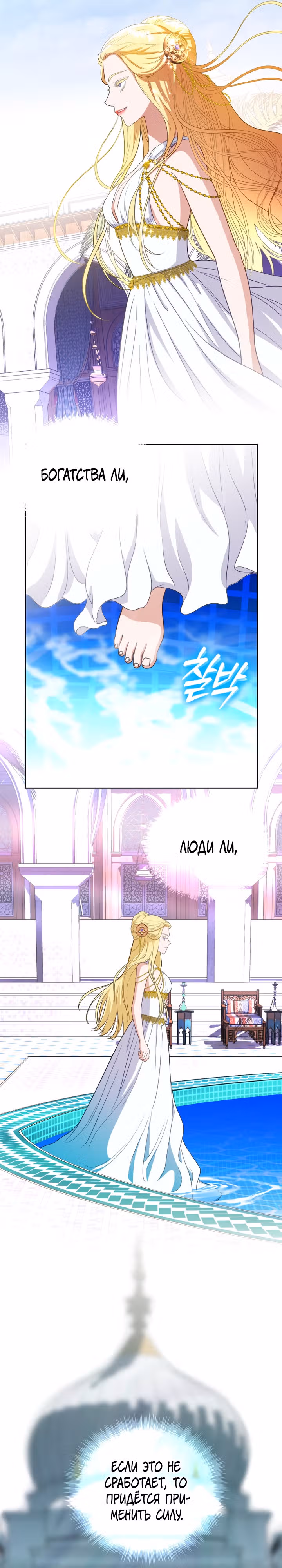 Флора, выбери меня — Том 1 · Глава 11, страница 5