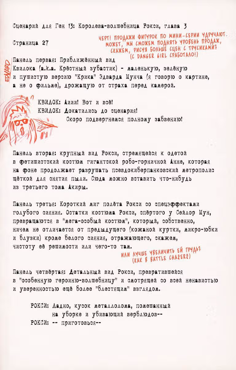 Рокси, королева-волшебница — Том 3 · Глава 1, страница 29