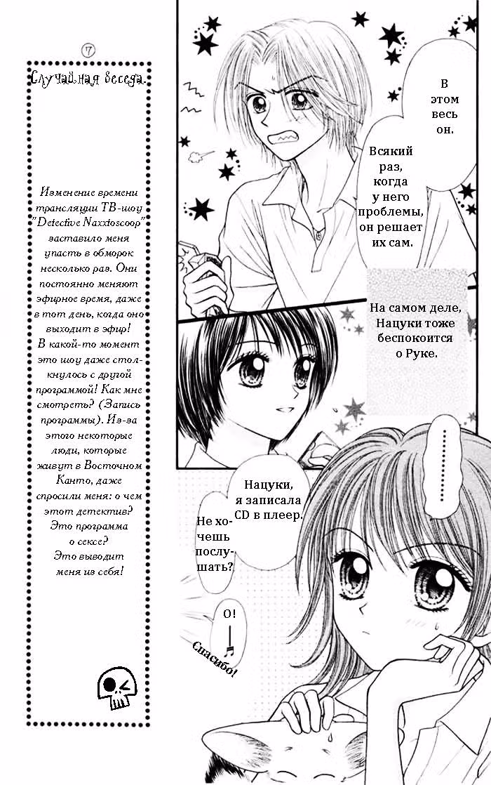 Антигравитационный парень — Том 3 · Глава 12, страница 3