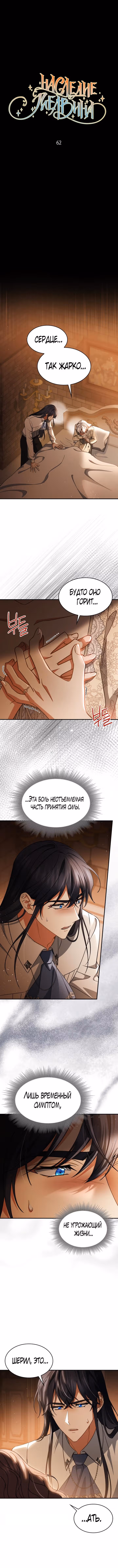 Наследие Мелвина — Том 1 · Глава 62, страница 3