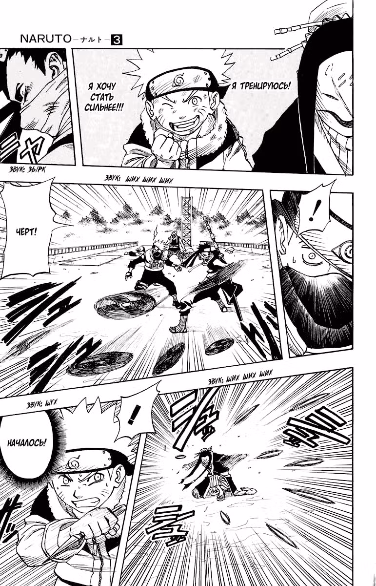Наруто — Том 3 · Глава 25, страница 3
