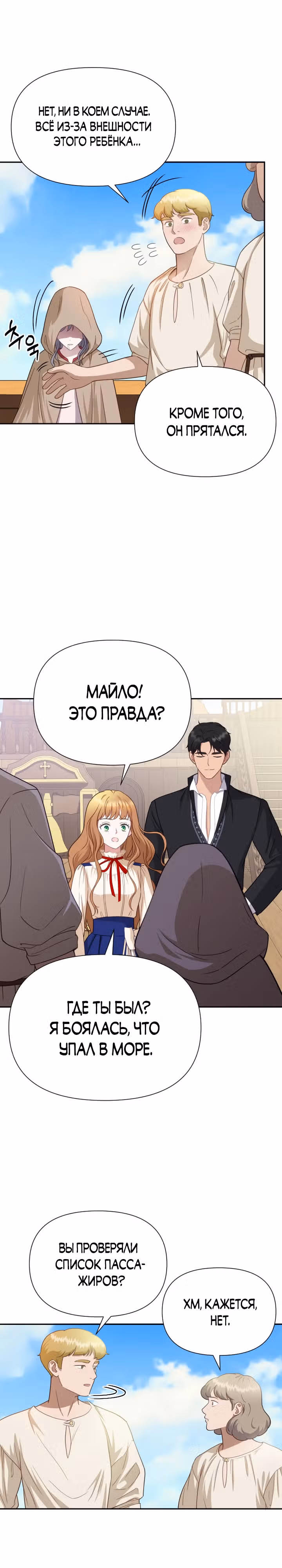 Флора, выбери меня — Том 1 · Глава 12, страница 21