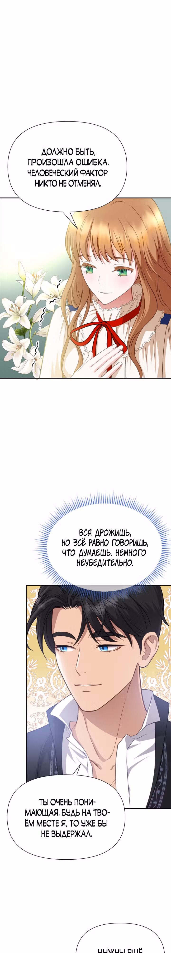 Флора, выбери меня — Том 1 · Глава 12, страница 22