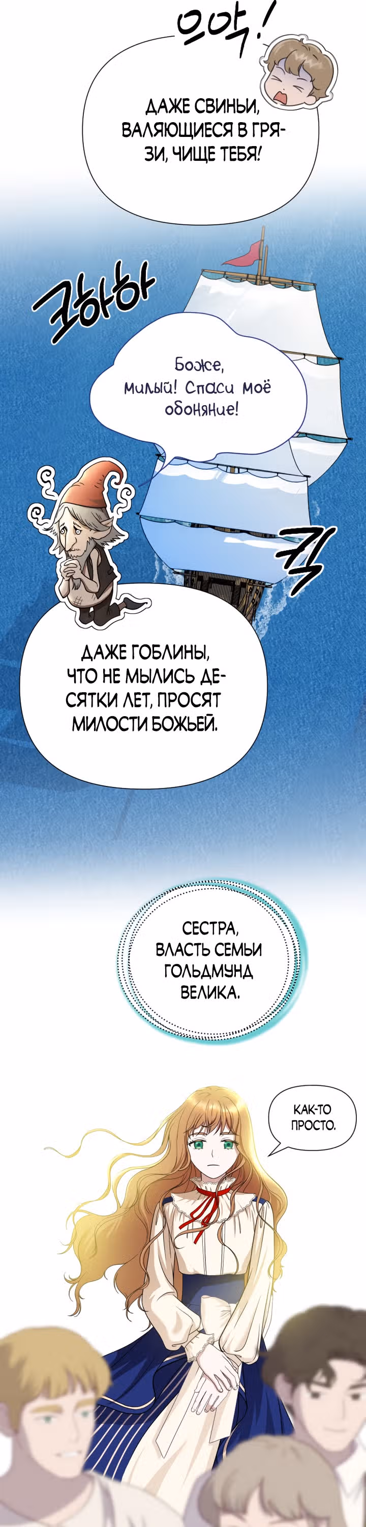 Флора, выбери меня — Том 1 · Глава 12, страница 24