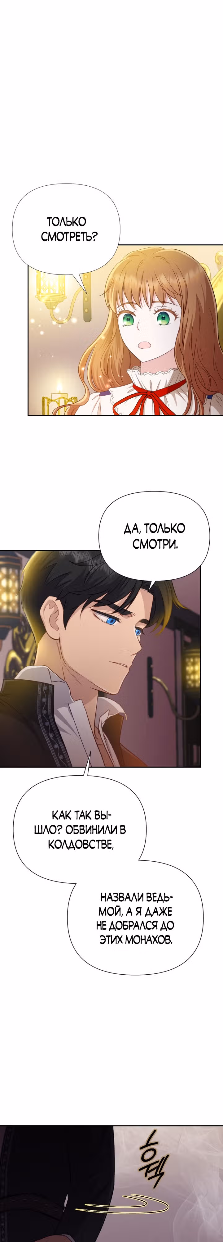 Флора, выбери меня — Том 1 · Глава 12, страница 26