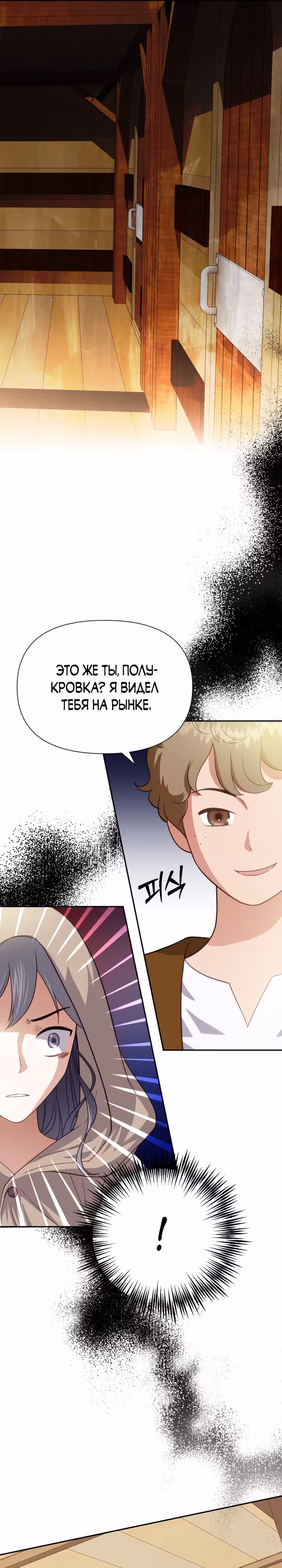 Флора, выбери меня — Том 1 · Глава 12, страница 28