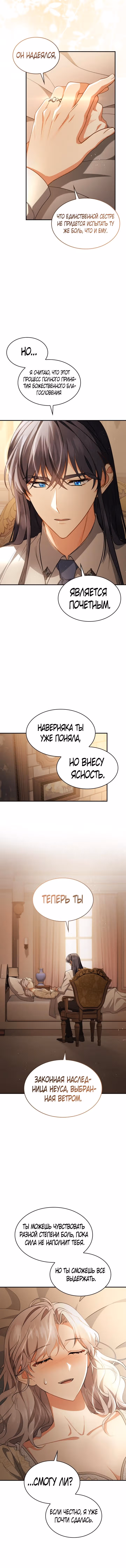 Наследие Мелвина — Том 1 · Глава 61, страница 11