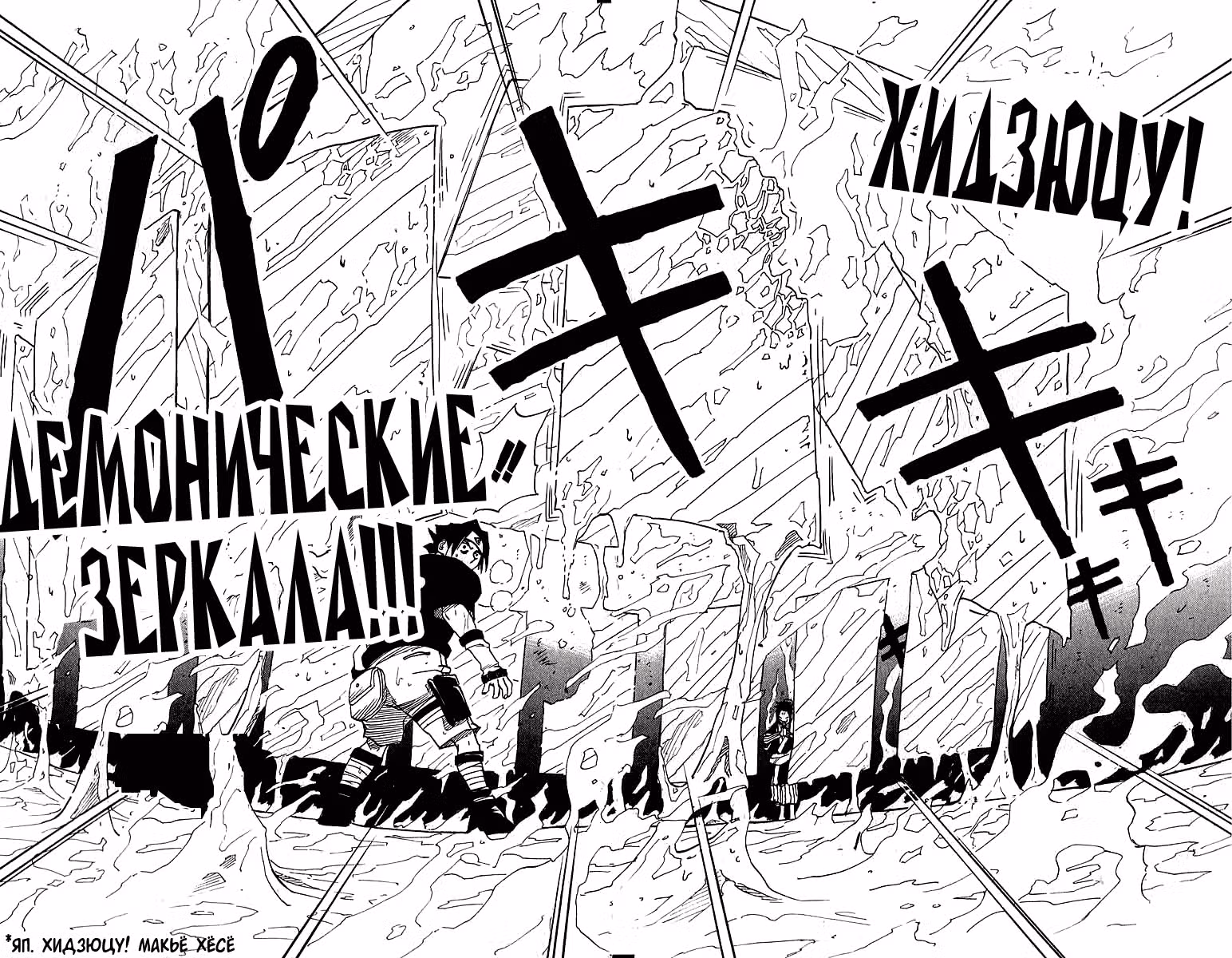 Наруто — Том 3 · Глава 24, страница 12
