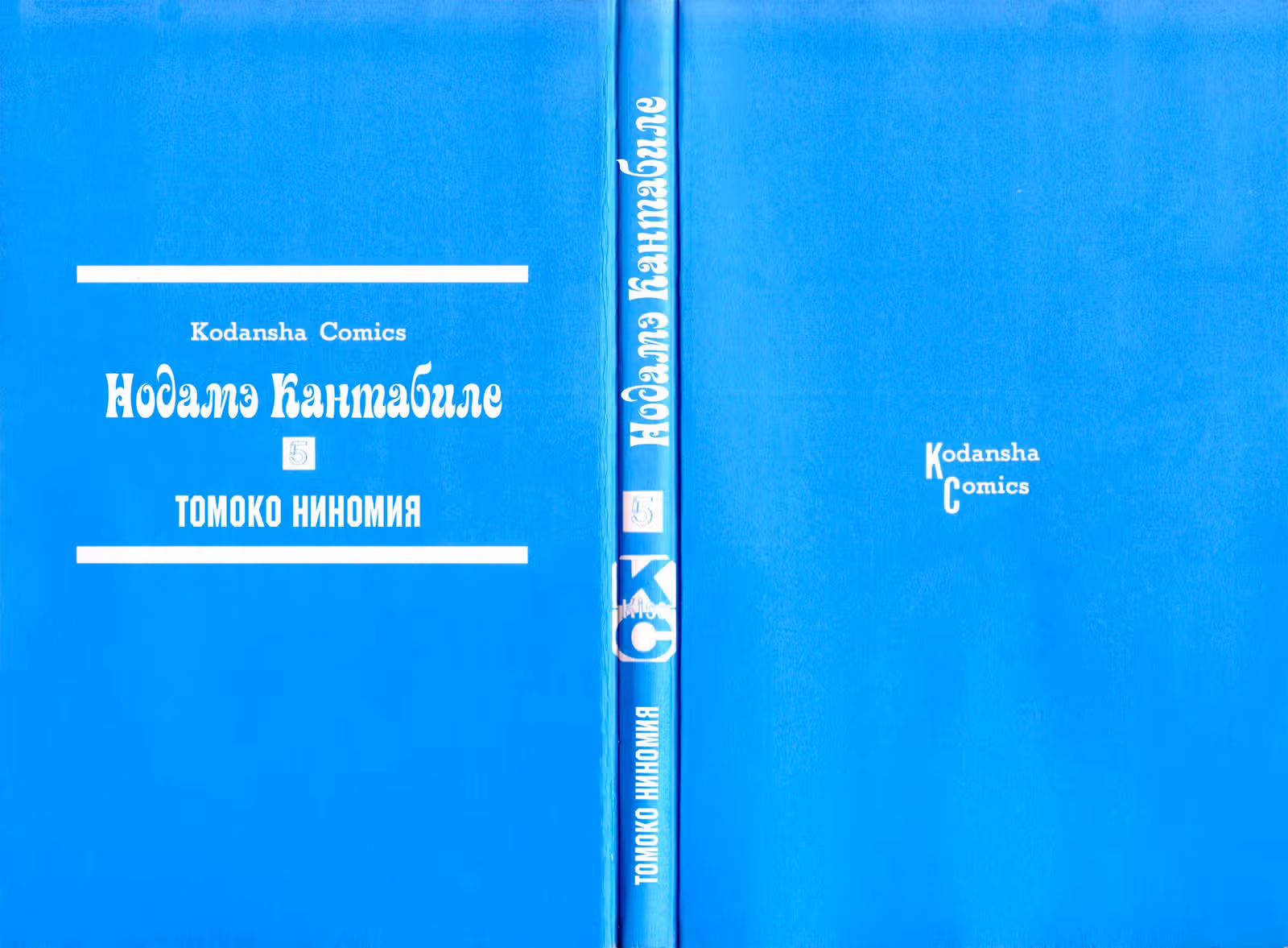 Нодамэ Кантабиле — Том 5 · Глава 24, страница 1