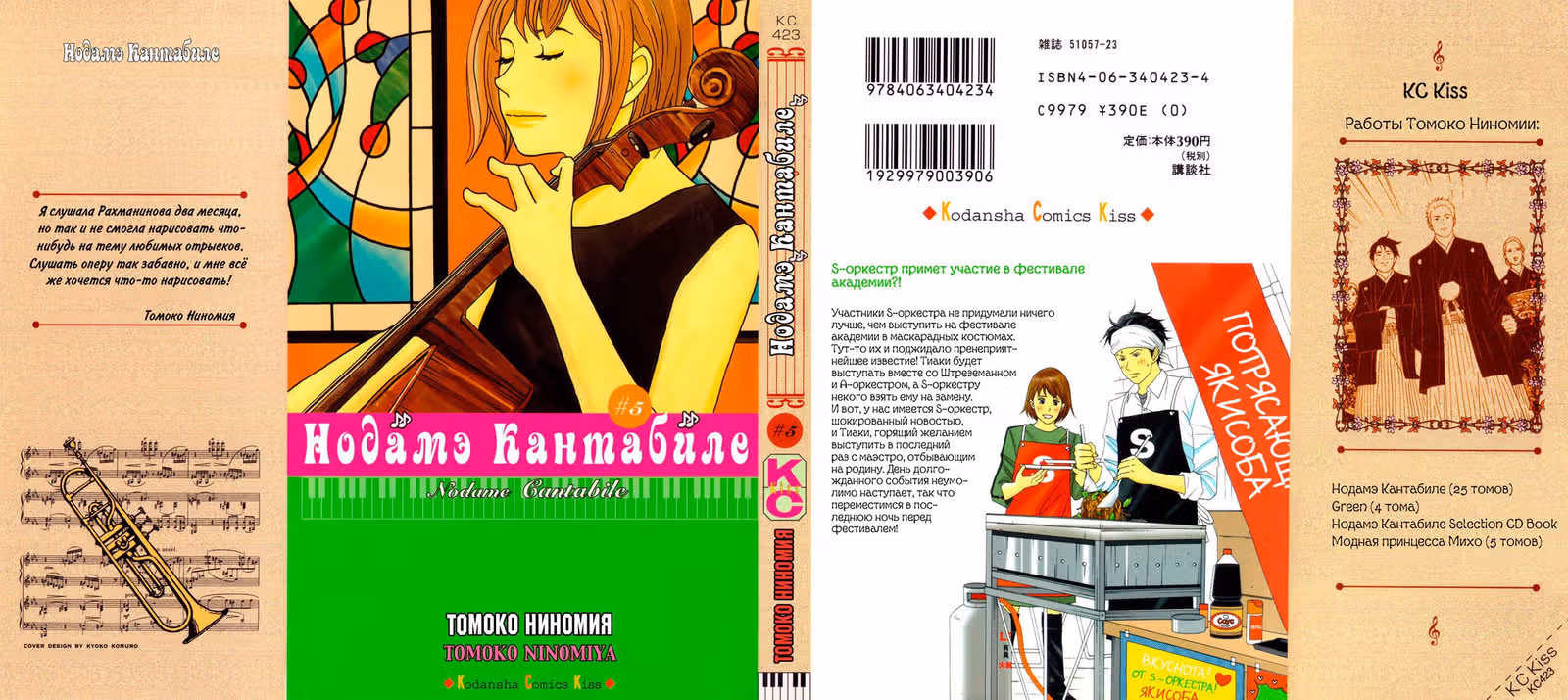 Нодамэ Кантабиле — Том 5 · Глава 24, страница 2