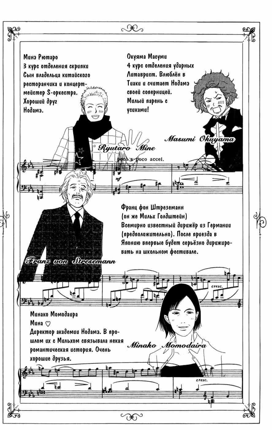 Нодамэ Кантабиле — Том 5 · Глава 24, страница 5