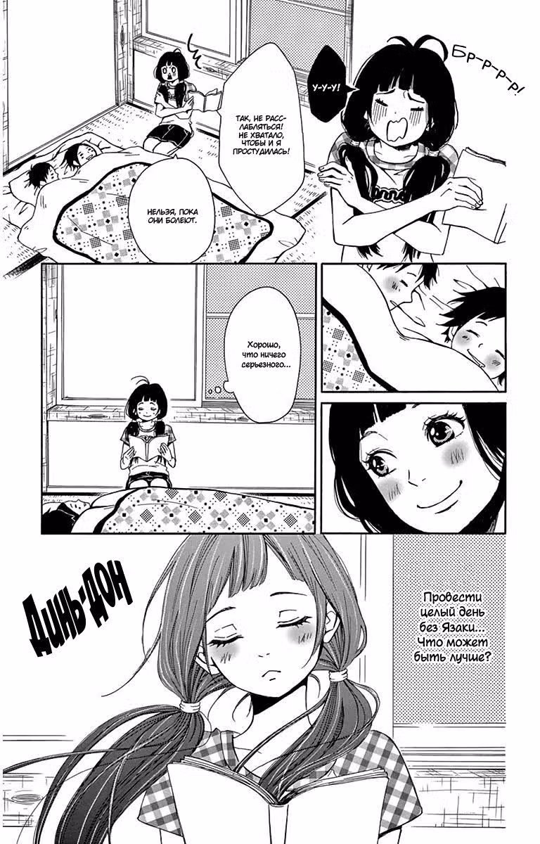 Улыбака x Забияка — Том 1 · Глава 2, страница 14