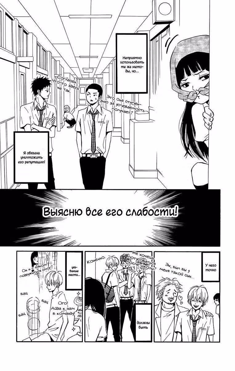 Улыбака x Забияка — Том 1 · Глава 2, страница 8