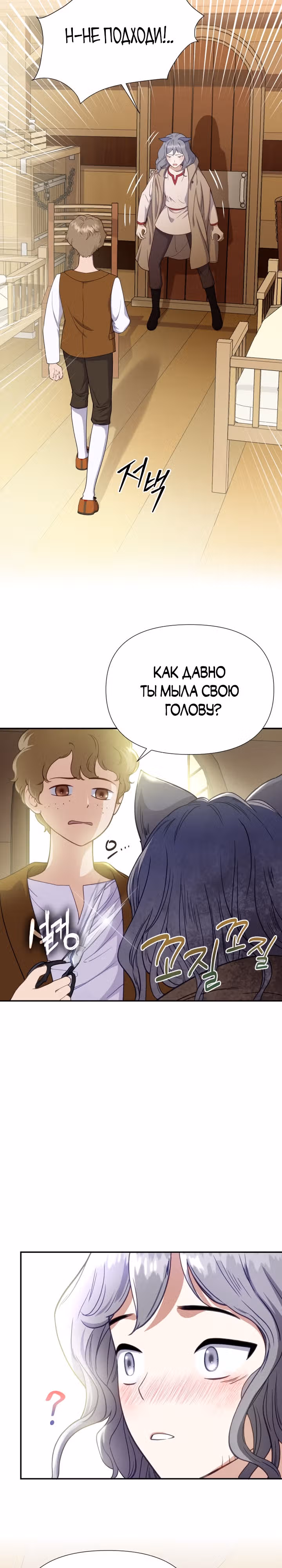 Флора, выбери меня — Том 1 · Глава 13, страница 3