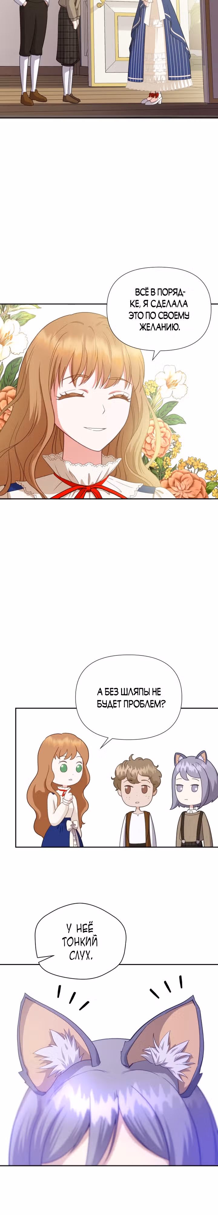Флора, выбери меня — Том 1 · Глава 13, страница 22