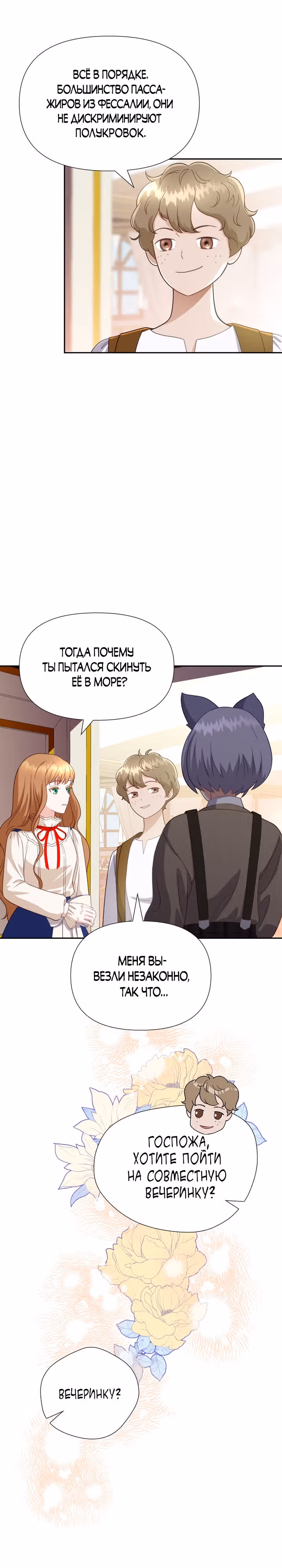 Флора, выбери меня — Том 1 · Глава 13, страница 23